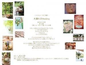 木漏れ日Wedding