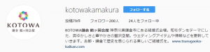 KOTOWAインスタ