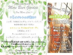 2018夏アニバ招待状