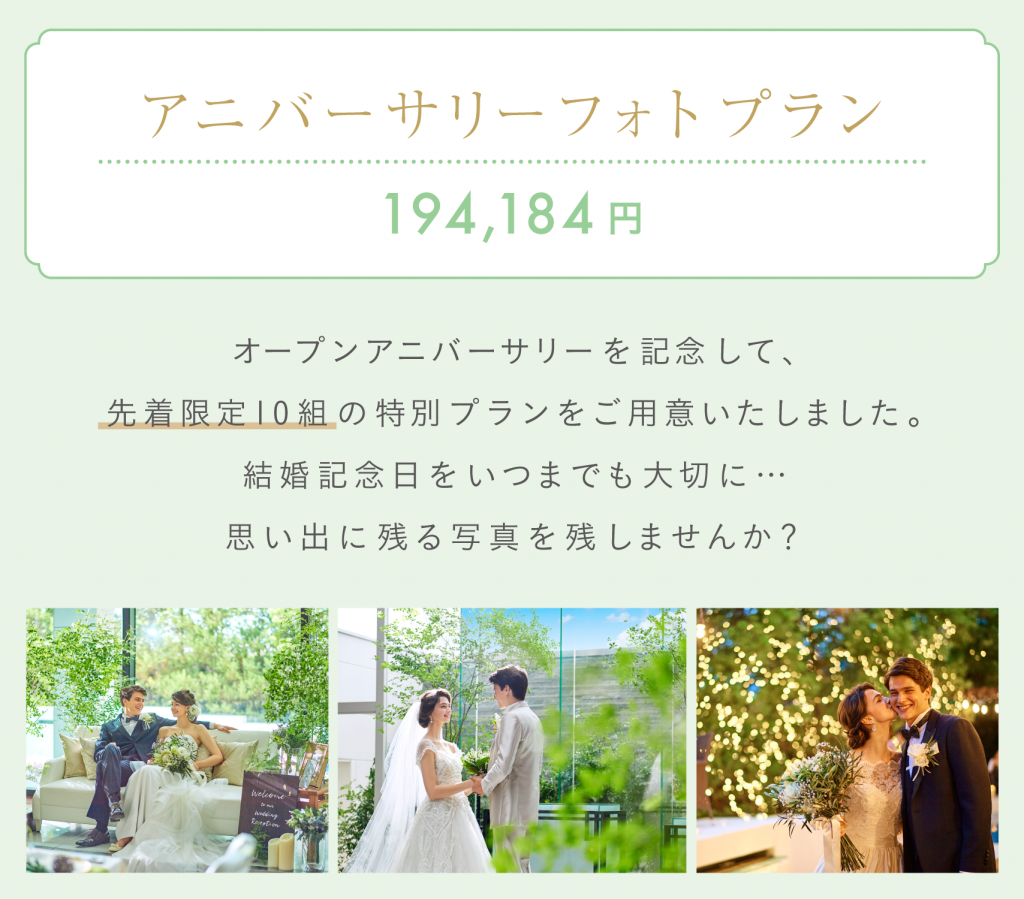 フォト婚 アニバーサリーフォトプランのご案内 群馬の結婚式場 ザ リーヴス プレミアムテラス 前橋 公式