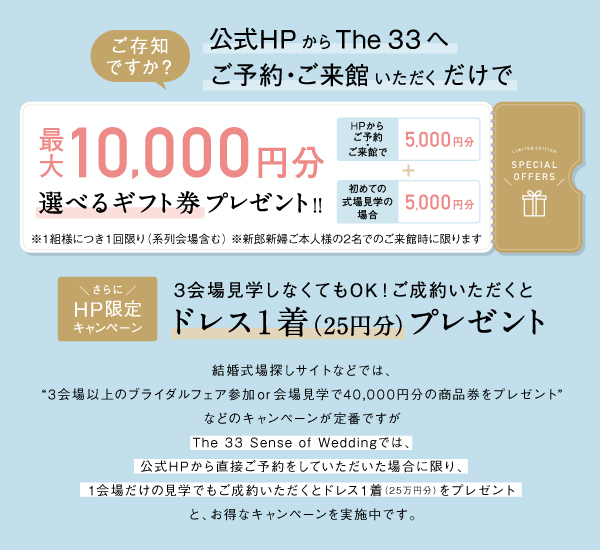 ベストプライス保証のご案内 大阪の結婚式場 The 33 Sense Of Wedding 梅田 公式